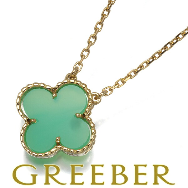 ヴァ‌ンク‌リーフ‌＆アー‌ペル カルセドニー ネックレス VCARD34900 楽天市場】Van Cleef & Arpels ヴァン クリーフ & アーペル VCA