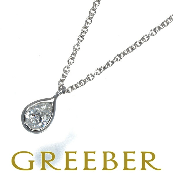 Tiffany&Co. ティファニー ネックレス ダイヤ ダイヤモンド 0.2ct程 バイザヤード ペアシェイプ Pt950 Necklace【中古】BLJ 大幅値下げ品|グリーバー