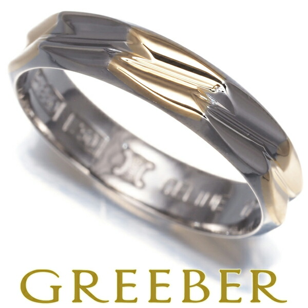 楽天市場】セリーヌ リング マカダム コンビカラー 12号 K18YG/Pt850