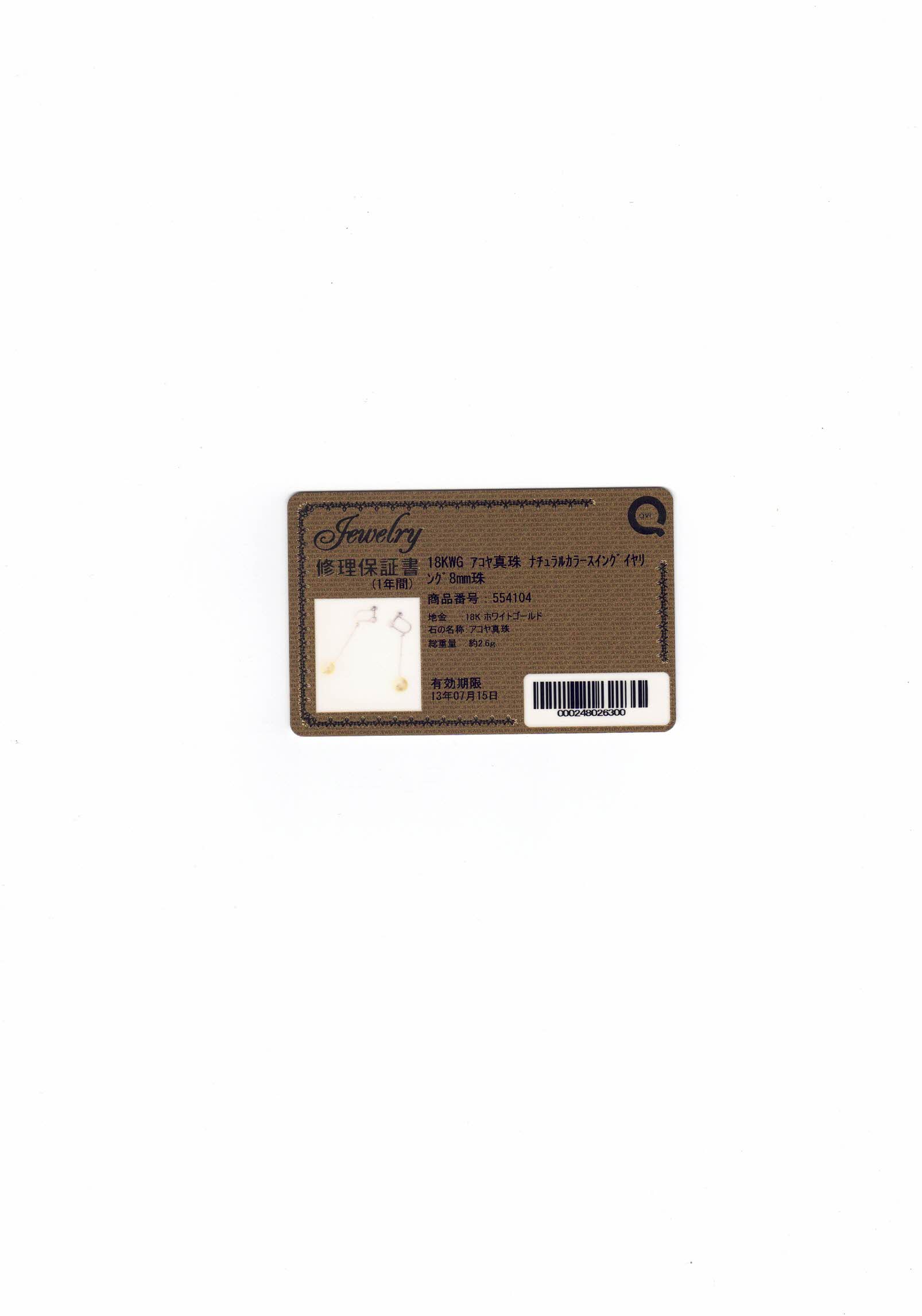 大規模セール QVC イヤリング アコヤ真珠 パール 8.2mm チェーン K18WG 保証書BLJ GENJ  somaticaeducar.com.br