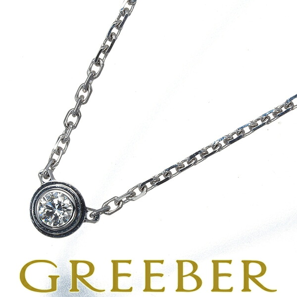 ★ポイント5倍対象商品★Cartier カルティエ ネックレス ダイヤ ダイヤモンド ダムール ディアマンレジェ XS K18WG Necklace【中古】BLJ