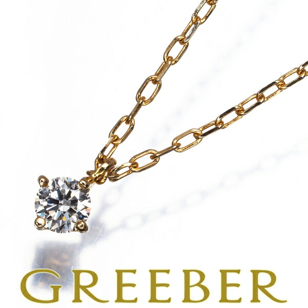 ★ポイント5倍対象商品★ ダイヤ ダイヤモンド 0.1ct 一粒 ネックレス K18YG Necklace【中古】GENJ 28,470円