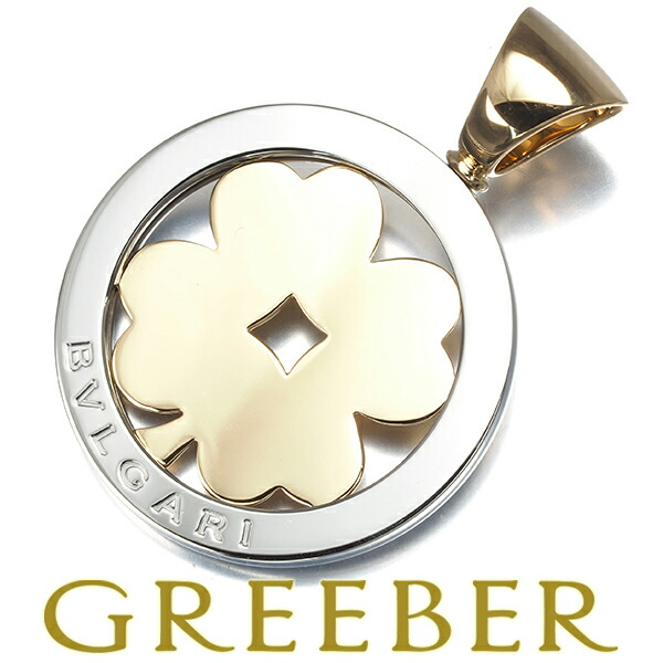 楽天市場】ブルガリ トンド クローバー ラージ ペンダントトップ K18