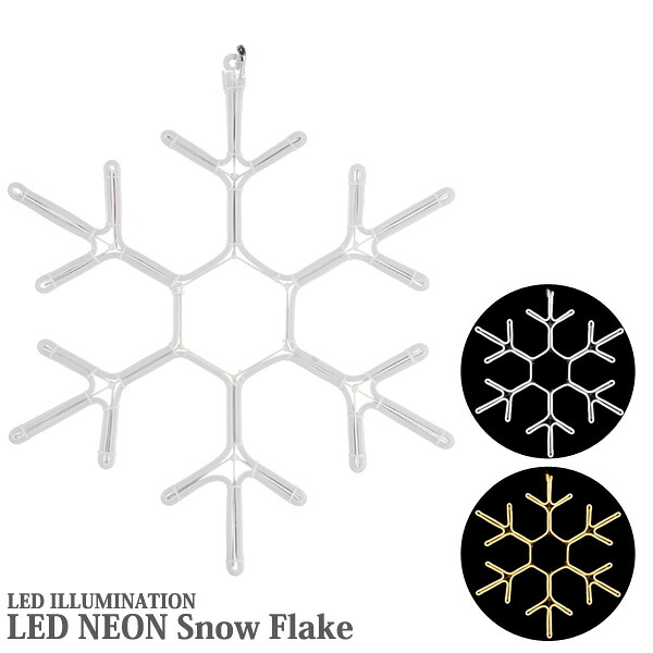 イルミネーションライト LED ネオンスノーフレーク Dタイプ 全2色 ネオンライトモチーフ 電源セット 屋外 防雨｜卸団地店