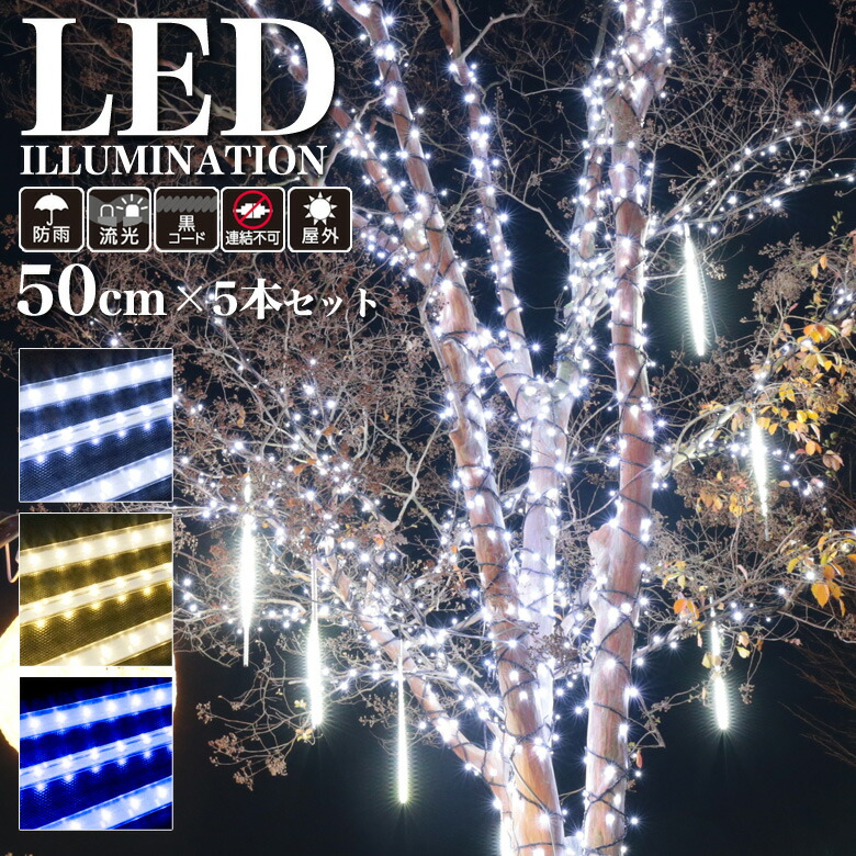 楽天市場】業務用 プロ仕様 イルミネーションライト LED スノー