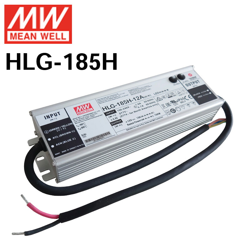 MEANWELL社製 LED電源ユニット HLG-185H 防水メタルケース IP65 12V/13A | 24V/7.8A 屋外用 業務/産業用