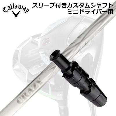 衣袂付カスタム矢がら キャロウェイ クアンタム/エリート ミニ１番ウッド用 クレイジー 箭 フェアウェイウッド(新ひな形)SLEEVE \u0026 SHAFT for CALLAWAY QUANTUM/ELYTE MINI DRIVER CRAZY ARROW FW New Design