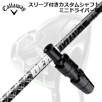 衣袂付カスタム矢がら キャロウェイ クアンタム/エリート ミニ１番ウッド用 オリムピック デラマックス 05続きもの フェアウェイウッドSLEEVE \u0026 SHAFT for CALLAWAY QUANTUM/ELYTE MINI DRIVER DERAMAX 05 Fairway