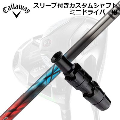 衣袂付カスタム矢がら キャロウェイ クアンタム/エリート ミニ１番ウッド用 デザインチューニング 無しはりつけ台 FWSLEEVE \u0026 SHAFT for CALLAWAY QUANTUM/ELYTE MINI DRIVER Design Tuning ZERO XROSS FW