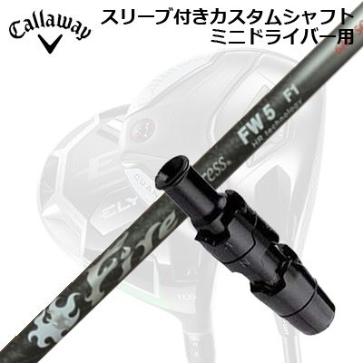 衣袂付カスタム矢がら キャロウェイ クアンタム/エリート ミニ１番ウッド用 ファイアー急行列車 フェアウェイウッド HR科学技術SLEEVE \u0026 SHAFT for CALLAWAY QUANTUM/ELYTE MINI DRIVER Fire Express FW -HR technology-