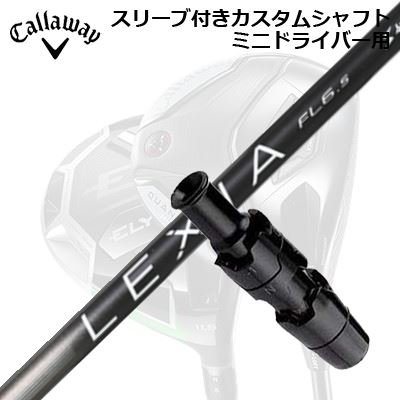 衣袂付カスタム矢がら キャロウェイ クアンタム/エリート ミニ１番ウッド用 レクシア L続きもの フェアウェイウッドSLEEVE \u0026 SHAFT for CALLAWAY QUANTUM/ELYTE MINI DRIVER LEXIA L Series for FW
