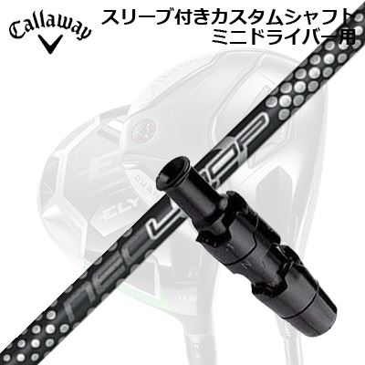 スリーブ付カスタムシャフト キャロウェイ クアンタム/エリート ミニドライバー用 ループ プロトタイプ FW 7SLEEVE & SHAFT for CALLAWAY QUANTUM/ELYTE MINI DRIVER NEO Loop Prototype FW Seven｜オーエスゴルフ