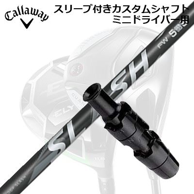 スリーブ付カスタムシャフト キャロウェイ クアンタム/エリート ミニドライバー用 ループ スラッシュ フェアウェイウッドSLEEVE & SHAFT for CALLAWAY QUANTUM/ELYTE MINI DRIVER LOOP SLASH for FW|オーエスゴルフ