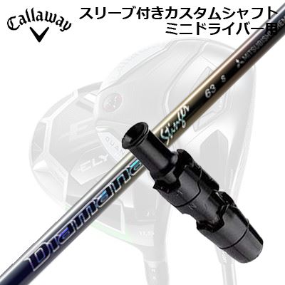捩り付カスタム立て坑 キャロウェイ クアンタム/エリート ミニ１番ウッド用 三菱ケミカル ディアマナ スティンガーSLEEVE \u0026 SHAFT for CALLAWAY QUANTUM/ELYTE MINI DRIVER MITSUBISHI CHEMICAL Diamana Stinger