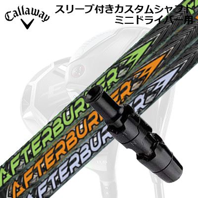衣袂付カスタム矢がら キャロウェイ クアンタム/エリート ミニ１番ウッド用 TRPX アフター焼却装置 フェアウェイウッドSLEEVE \u0026 SHAFT for CALLAWAY QUANTUM/ELYTE MINI DRIVER TRPX AFTERBURNER FW