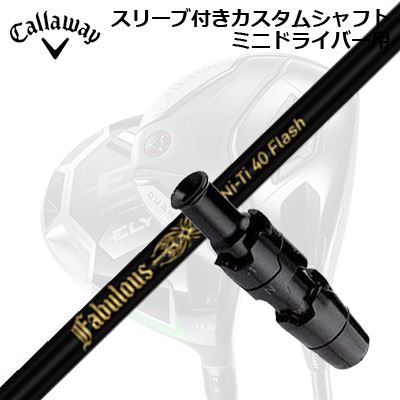 衣袂付カスタム矢がら キャロウェイ クアンタム/エリート ミニ１番ウッド用 ティーアールピーエックス ファビュラス ニーティー 40 閃光電球SLEEVE \u0026 SHAFT for CALLAWAY QUANTUM/ELYTE MINI DRIVER TRPX Fabulous ニッケル-Ti 40 Flash