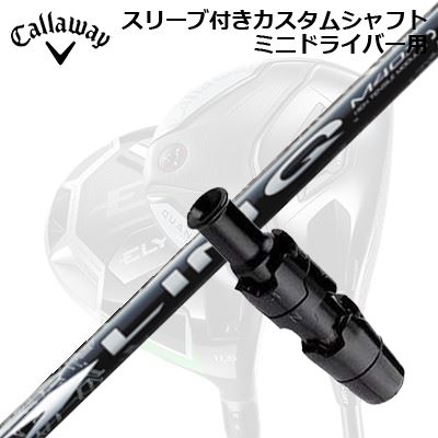 スリーブ付カスタムシャフト キャロウェイ クアンタム/エリート ミニドライバー用 USTマミヤ リンク ホワイトEXSLEEVE & SHAFT for CALLAWAY QUANTUM/ELYTE MINI DRIVER UST Mamiya LIN-Q WHITE EX|オーエスゴルフ