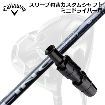スリーブ付カスタムシャフト キャロウェイ クアンタム/エリート ミニドライバー用 USTマミヤ リンク イーエックス フェアウェイウッドSLEEVE & SHAFT for CALLAWAY QUANTUM/ELYTE MINI DRIVER UST Mamiya LINQ EX FW｜オーエスゴルフ 22,275円