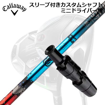 スリーブ付カスタムシャフト キャロウェイ クアンタム/エリート ミニドライバー用 デザインチューニング ゼロソリッド フェアウェイウッドSLEEVE & SHAFT for CALLAWAY QUANTUM/ELYTE MINI DRIVER Design Tuning ZERO SOLID FW｜オーエスゴルフ 35,750円