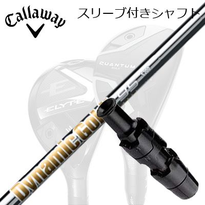 キャロウェイ クアンタム/エリート/パラダイム 他ありがた味専用衣袂付立て坑 トゥルーテンパー ダイナミックゴールド95 ユーティリティキャロウェイ QUANTUM/ELYTE/PARADYM 用衣袂付立て坑 True Temper Dynamic Gold 95 Utility クラブ-クラブ用パーツ