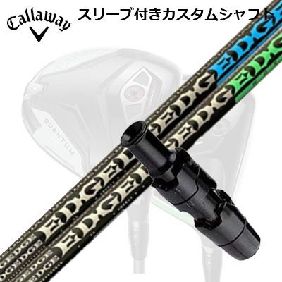 キャロウェイ クアンタム/エリート/パラダイム他ドライバー用スリーブ付シャフト エッジワークス EG 620-MK/630-MKCallaway SLEEVE and CUSTOM SHAFT QUANTUM/ELYTE OTHER DRIVERS EDGEWORKS EG 620-MK/630-MK｜オーエスゴルフ