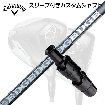 キャロウェイ クアンタム/エリート/パラダイム他ドライバー用スリーブ付シャフト エッジワークス EG 519-ML バージョン2Callaway SLEEVE and CUSTOM SHAFT QUANTUM/ELYTE OTHER DRIVERS EDGEWORKS EG 519-ML Ver-2