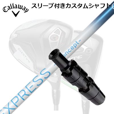 キャロウェイ クアンタム/エリート/パラダイム他１番ウッド用捩り付立て坑 コンポジットテクノ ファイアー急行列車 エスコンセプト GGCallaway SLEEVE and CUSTOM SHAFT QUANTUM/ELYTE OTHER DRIVERS COMPOSIT TECHNO Fire Express S concept GG