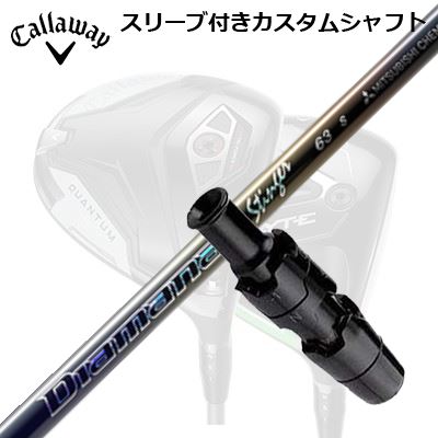 キャロウェイ クアンタム/エリート/パラダイム他１番ウッド用捩り付立て坑 三菱ケミカル ディアマナ スティンガーCallaway SLEEVE and CUSTOM SHAFT QUANTUM/ELYTE OTHER DRIVERS MITSUBISHI CHEMICAL Diamana Stinger
