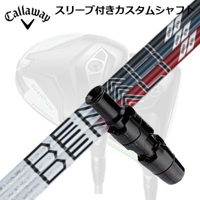 キャロウェイ クアンタム/エリート/パラダイム他ドライバー用スリーブ付シャフト プロジェクトX ディナリCallaway SLEEVE and CUSTOM SHAFT QUANTUM/ELYTE OTHER DRIVERS PROJECT X DENALI