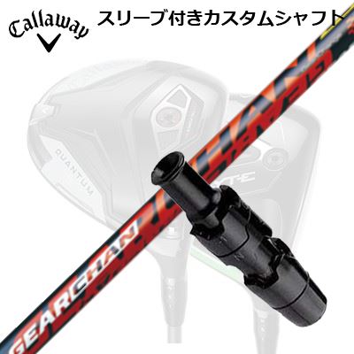 キャロウェイ クアンタム/エリート/パラダイム他ドライバー用スリーブ付シャフト ギアチェンCallaway SLEEVE and CUSTOM SHAFT QUANTUM/ELYTE OTHER DRIVERS GEARCHAN｜オーエスゴルフ