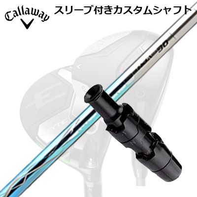 キャロウェイ クアンタム/エリート/パラダイム他 フェアウェイウッド用スリーブ付シャフト バシレウス ラフィーナ デュオCallaway QUANTUM/ELYTE/PARADYM FW用スリーブ付シャフト BASILEUS RAFFINA DUO｜オーエスゴルフ