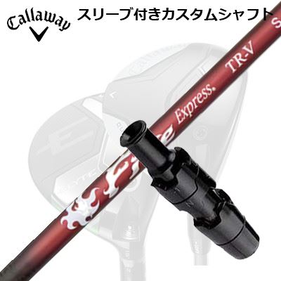 キャロウェイ クアンタム/エリート/パラダイム他 フェアウェイウッド用スリーブ付シャフト コンポジットテクノ ファイアーエクスプレス TR-VCallaway QUANTUM/ELYTE/PARADYM FW用スリーブ付シャフト COMPOSIT TECHNO Fire Express TR-V