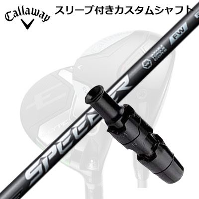 キャロウェイ クアンタム/エリート/パラダイム他 フェアウェイウッド用捩り付立て坑 フジクラ スピーダー エヌエックス フェアウェイウッドCallaway QUANTUM/ELYTE/PARADYM FW用捩り付立て坑 FUJIKURA SPEEDER NX FW シャフト-スポーツ・アウトドア