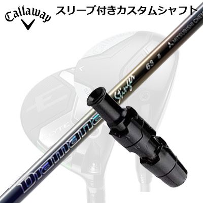キャロウェイ クアンタム/エリート/パラダイム他 フェアウェイウッド用捩り付立て坑 三菱ケミカル ディアマナ スティンガーCallaway QUANTUM/ELYTE/PARADYM FW用捩り付立て坑 MITSUBISHI CHEMICAL Diamana Stinger