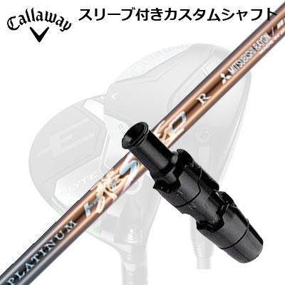 キャロウェイ クアンタム/エリート/パラダイム他 フェアウェイウッド用衣袂付矢がら ワークスゴルフ・ダイナゴルフ プラチナ飛匠Callaway QUANTUM/ELYTE/PARADYM FW用衣袂付矢がら WORKSGOLF/DYNAGOLF PLATINUM HISHO
