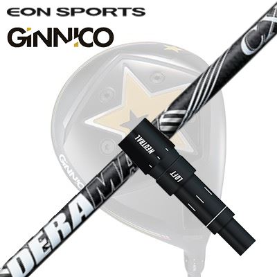 EON SPORTS GINICO DRIVER用純正スリーブ付シャフト DERAMAX CX--D Premium Seriesイオンスポーツ ジニコ ドライバー用純正スリーブ付シャフト オリムピック デラマックス CX-D プレミアム シリーズ 虹デラ