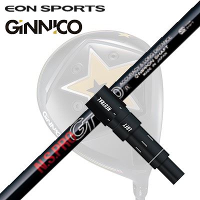 EON SPORTS GINICO DRIVER用純正スリーブ付シャフト N.S.PRO GT(800)イオンスポーツ ジニコ ドライバー用純正スリーブ付シャフト NSプロ GT(800)