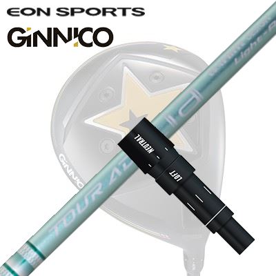 EON SPORTS GINICO DRIVER用純正スリーブ付シャフト GRAPHITEDESIGN TOUR AD Lia WOODイオンスポーツ ジニコ ドライバー用純正スリーブ付シャフト グラファイトデザイン ツアーエーディー ライア ウッド|オーエスゴルフ