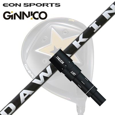 EON SPORTS GINICO DRIVER用純正スリーブ付シャフト Lynx Golf DAWAKIN/DAWAKIN BLACKイオンスポーツ ジニコ ドライバー用純正スリーブ付シャフト リンクスゴルフ ダワキン/ダワキン ブラック シャフト