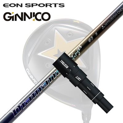 EON SPORTS GINICO DRIVER用完全無欠捩り付立て坑 MITSUBISHI CHEMICAL Diamana Stingerイオン運動競技 ジニコ １番ウッド用完全無欠捩り付立て坑 三菱ケミカル ディアマナ スティンガー