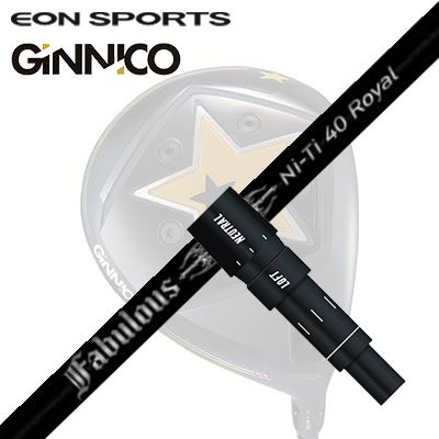 EON SPORTS GINICO DRIVER用純正スリーブ付シャフト TRPX Fabulous Ni-Ti 40 Royalイオンスポーツ ジニコ ドライバー用純正スリーブ付シャフト ティーアールピーエックス ファビュラス ニーティー 40 ロイヤル｜オーエスゴルフ