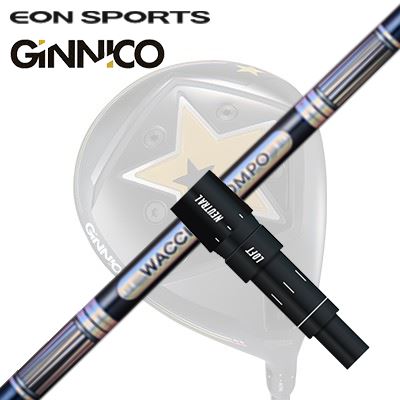 EON SPORTS GINICO DRIVER用完全無欠捩り付立て坑 WACCINE COMPO GR301 DRイオン運動競技 ジニコ １番ウッド用完全無欠捩り付立て坑 ワクチンコンポ GR301 １番ウッド