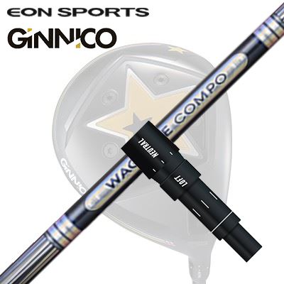 EON SPORTS GINICO DRIVER用完全無欠捩り付立て坑 WACCINE COMPO GR501/601 DRイオン運動競技 ジニコ １番ウッド用完全無欠捩り付立て坑 ワクチンコンポ GR501/601 １番ウッド