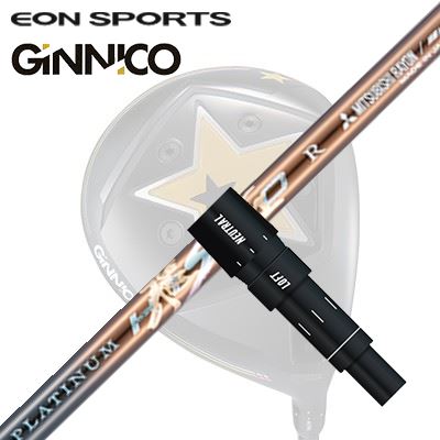 EON SPORTS GINICO DRIVER用純然たる衣袂付矢がら WORKSGOLF/DYNAGOLF PLATINUM HISHOイオン運動競技 ジニコ １番ウッド用純然たる衣袂付矢がら ワークスゴルフ・ダイナゴルフ プラチナ飛匠