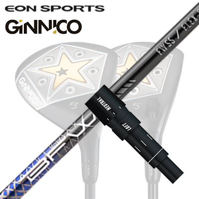 EON SPORTS GINICO FW用純正スリーブ付シャフト BASILEUS BFWイオンスポーツ ジニコ フェアウェイウッド用純正スリーブ付シャフト バシレウス ビーエフダブリュー フェアウェイウッド｜オーエスゴルフ