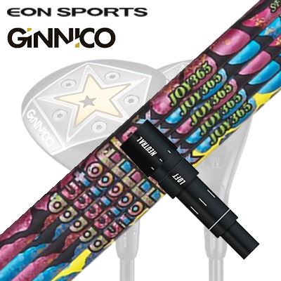 EON SPORTS GINICO FW用完全無欠捩り付立て坑 Auto Flex Shaft JOY365 for FairwayWoodイオン運動競技 ジニコ フェアウェイウッド用完全無欠捩り付立て坑 オートフレックスシャフト 楽しいこと365 フェアウェイウッド用