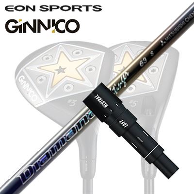 EON SPORTS GINICO FW用完全無欠捩り付立て坑 MITSUBISHI CHEMICAL Diamana Stingerイオン運動競技 ジニコ フェアウェイウッド用完全無欠捩り付立て坑 三菱ケミカル ディアマナ スティンガー