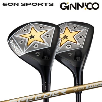 カスタムクラブ/イオンスポーツ ジニコ フェアウェイウッド フジクラ スピーダー エヌエックス ゴールドEON SPORTS GINNICO FW FUJIKURA SPEEDER NX GOLD