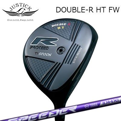 ジャスティック プロシード カスタム特注クラブ ダブル アール HT フェアウェイウッド フジクラ スピーダー エヌエックス バイオレットPROCEED DOUBLE-R HT FW FUJIKURA SPEEDER NX VIOLET