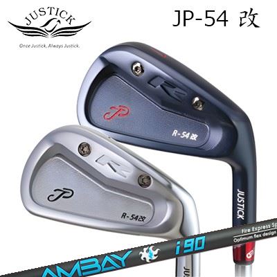 カスタム野球クラブ 2025年模範例 ジャスティック・プロシード JP-54改 アイアン ファイアー急行列車 強い酒 アンバイアイアンPROCEED JP-54 KAI IRON Fire Express Spirits AMBAY IRON5本仕掛ける(#6～PW)